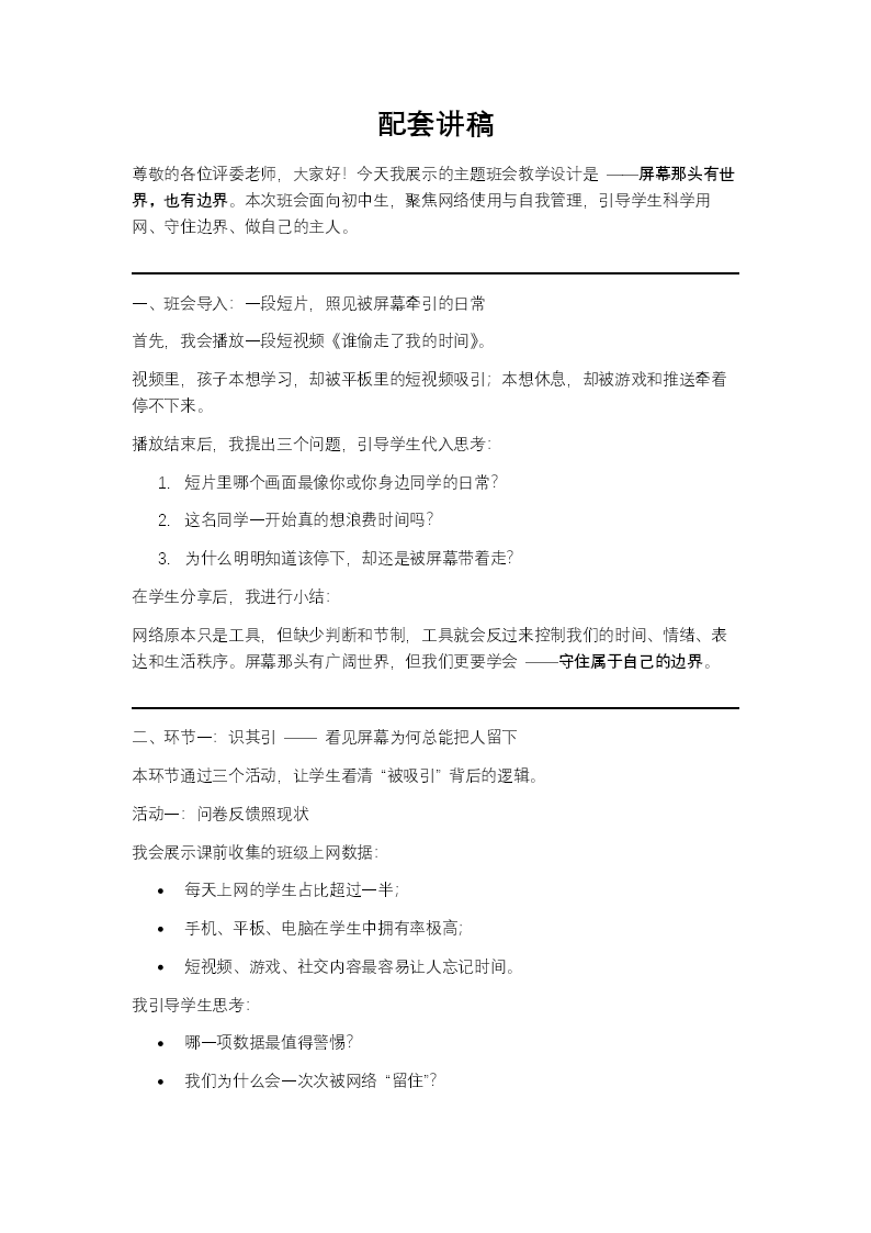 屏幕那头有世界，也有边界班主任技能大赛主题班会教学设计PPT含讲稿讲稿图片