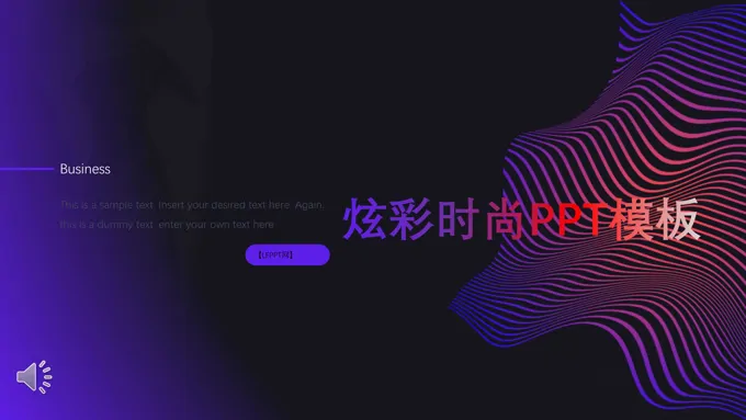时尚炫彩风炫彩时尚PPT模板