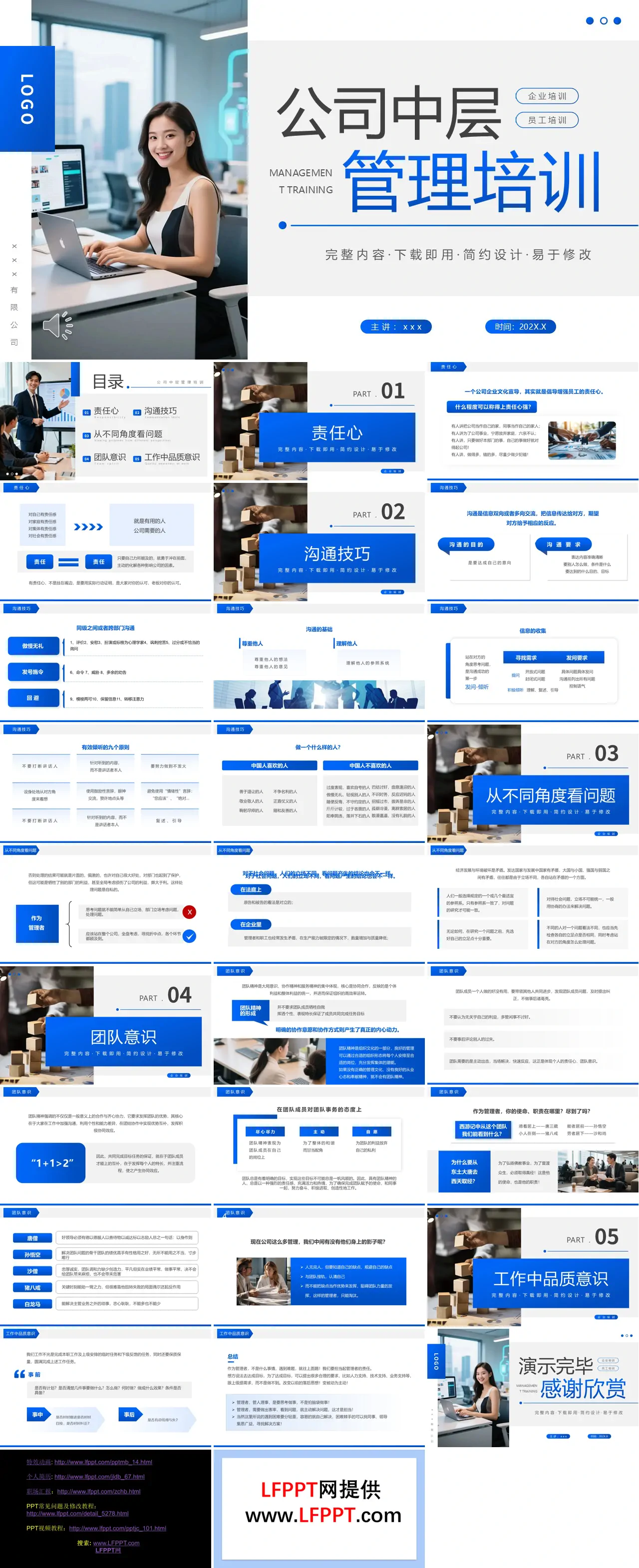 公司中层管理培训PPT含讲稿