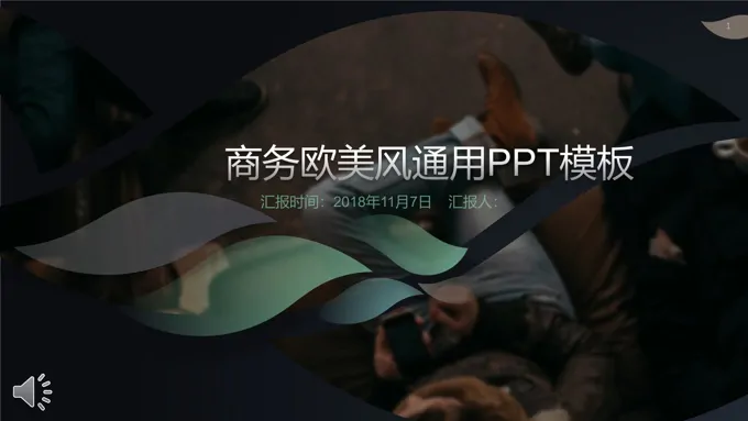欧美时尚大气商务杂志风格工作总结汇报PPT模板