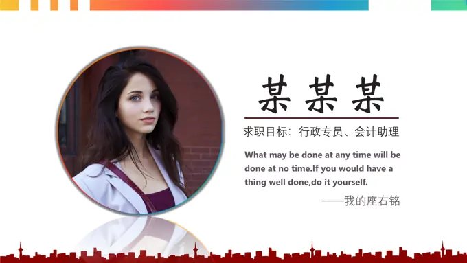 简约不简单的经典个人简历PPT模板