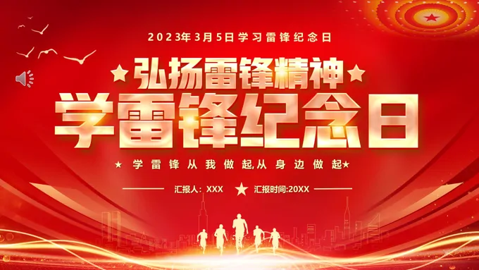 学习雷锋纪念日PPT模板