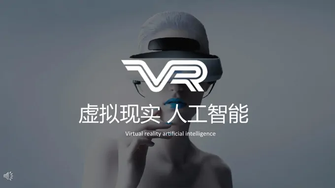 VR科技PPT模板