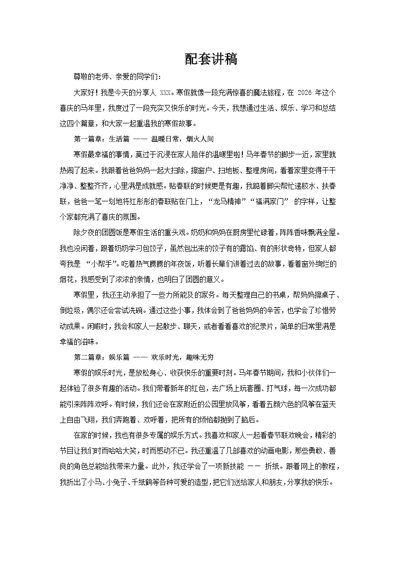 2026年我的寒假生活主题相册PPT含讲稿讲稿图片