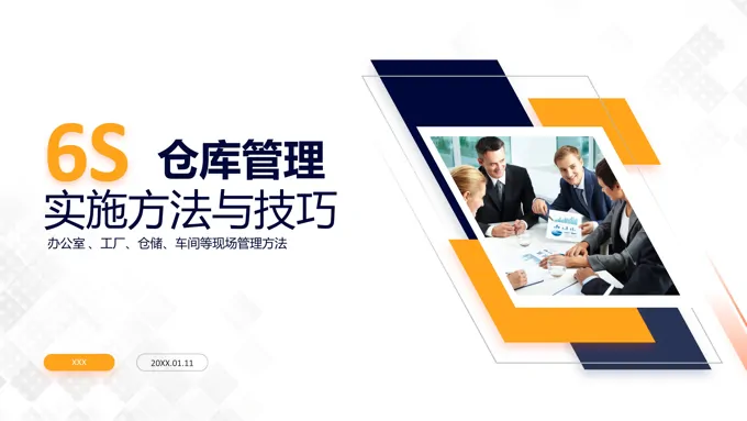 6S仓库管理PPT课件
