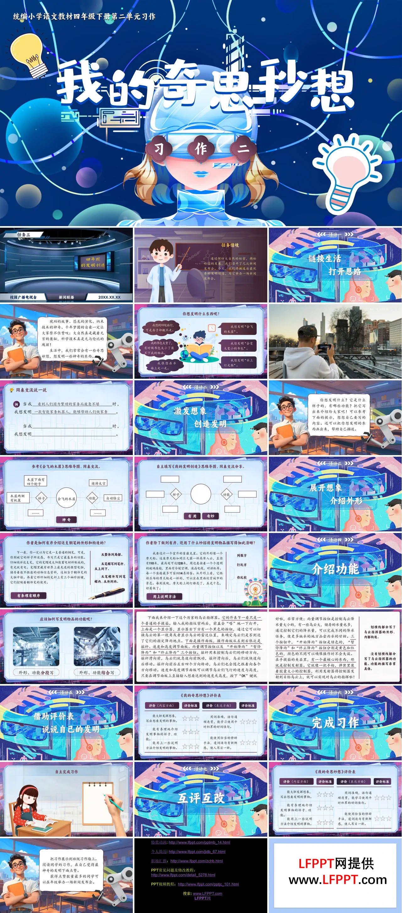 【习作】我的奇思妙想部编小学语文四年级下册PPT课件含教案