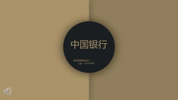 银行工作总结汇报ppt模板
