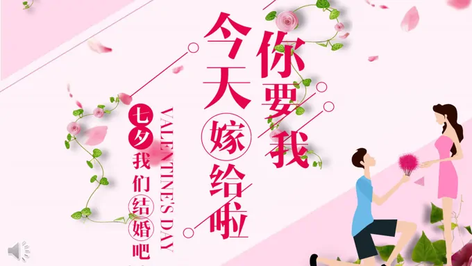 浪漫七夕求婚PPT模板相册