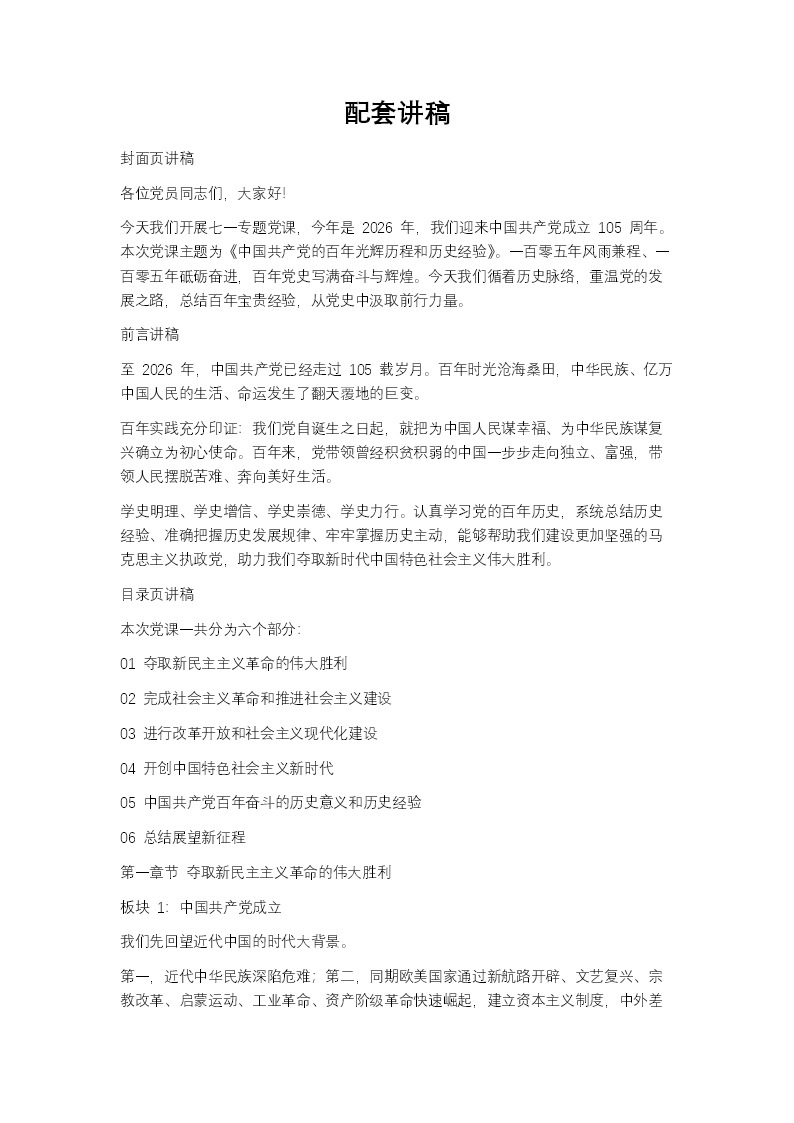 建党105周年PPT（含讲稿）讲稿图片