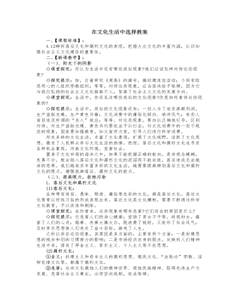 人教版高中政治必修3在文化生活中选择教案