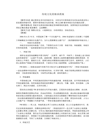 人教版高中政治必修3传统文化的继承教案