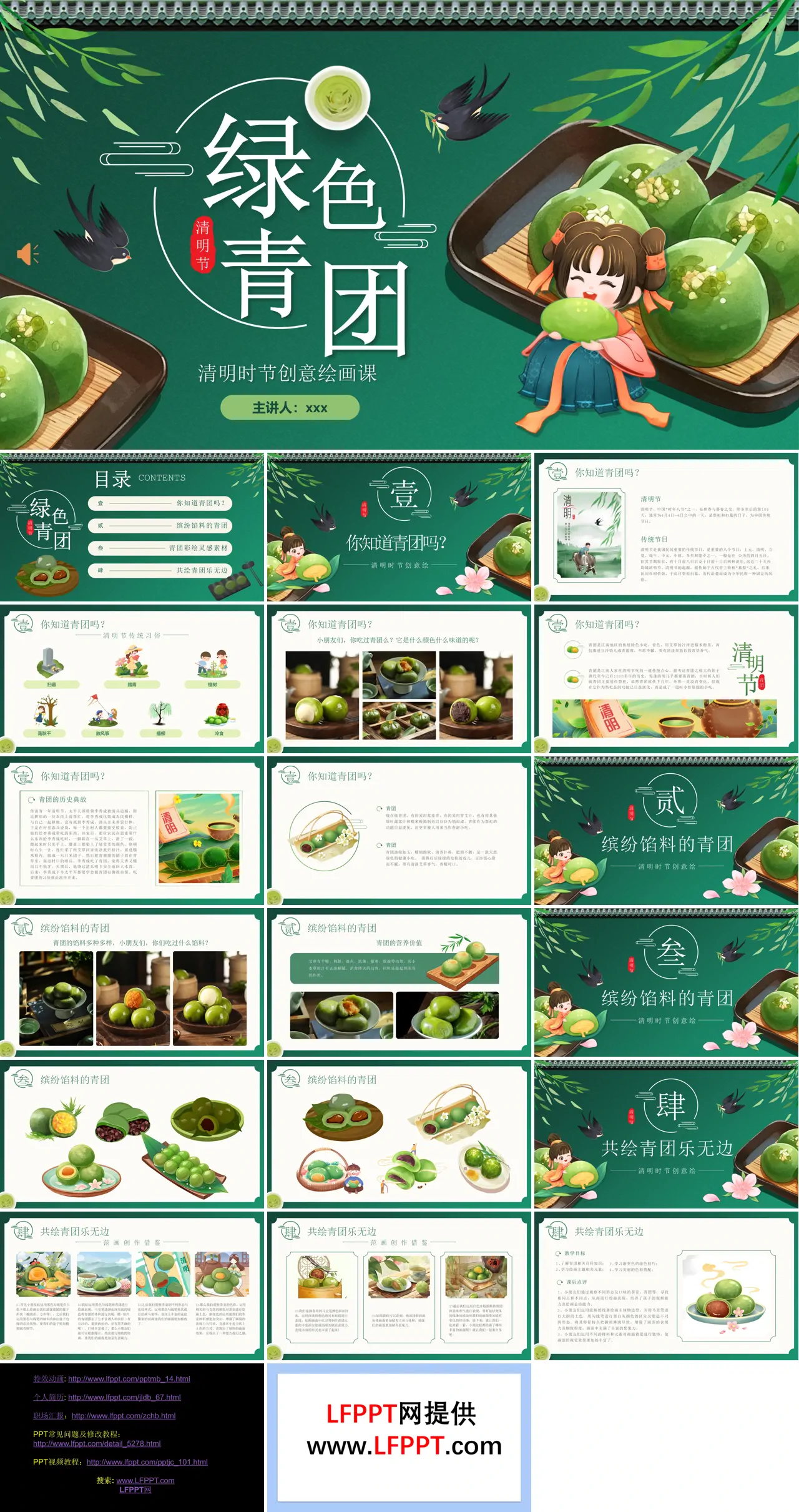 清明节青团介绍PPT课件含讲稿