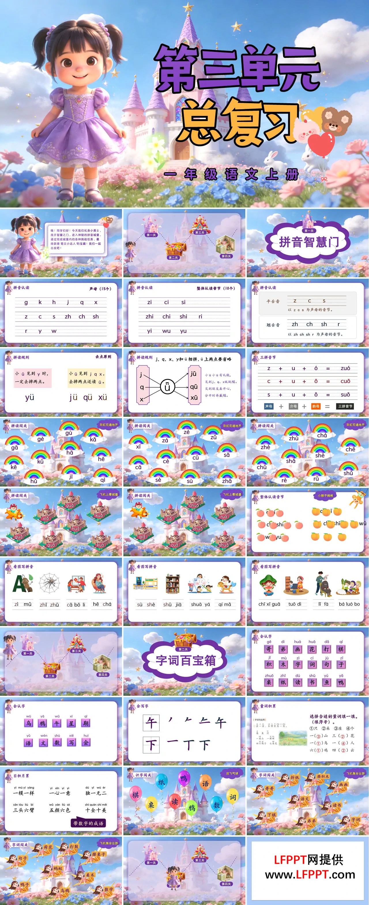 一年级语文上册第三单元复习ppt课件