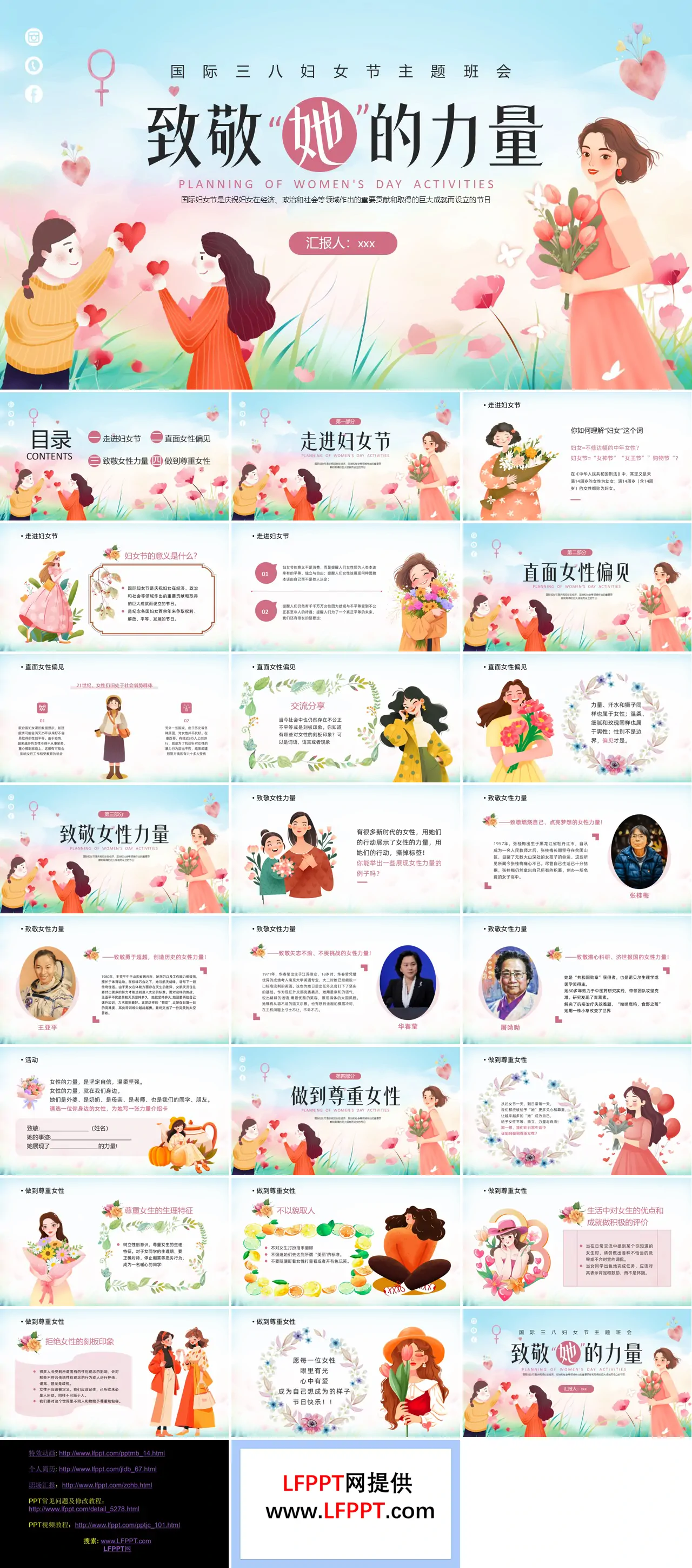致敬她的力量妇女节PPT含讲稿