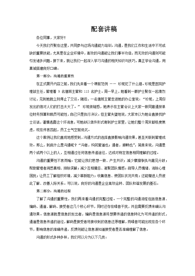 沟通能力培训企业培训PPT含讲稿讲稿图片