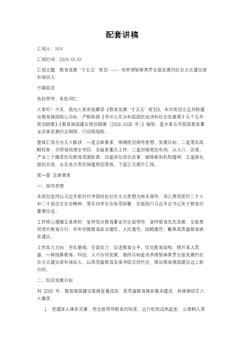 教育发展“十五五”规划PPT专题党课含讲稿讲稿图片