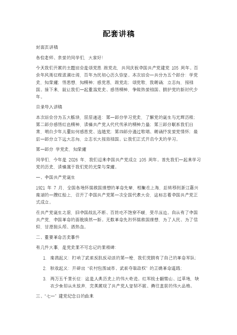 儿童党建71建党节主题班会PPT含讲稿讲稿图片