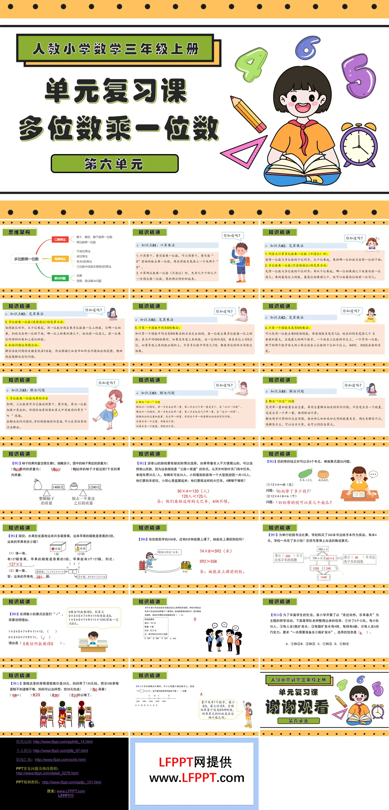 第六单元多位数乘一位数三年级数学上册期末复习讲练测人教PPT课件含教案