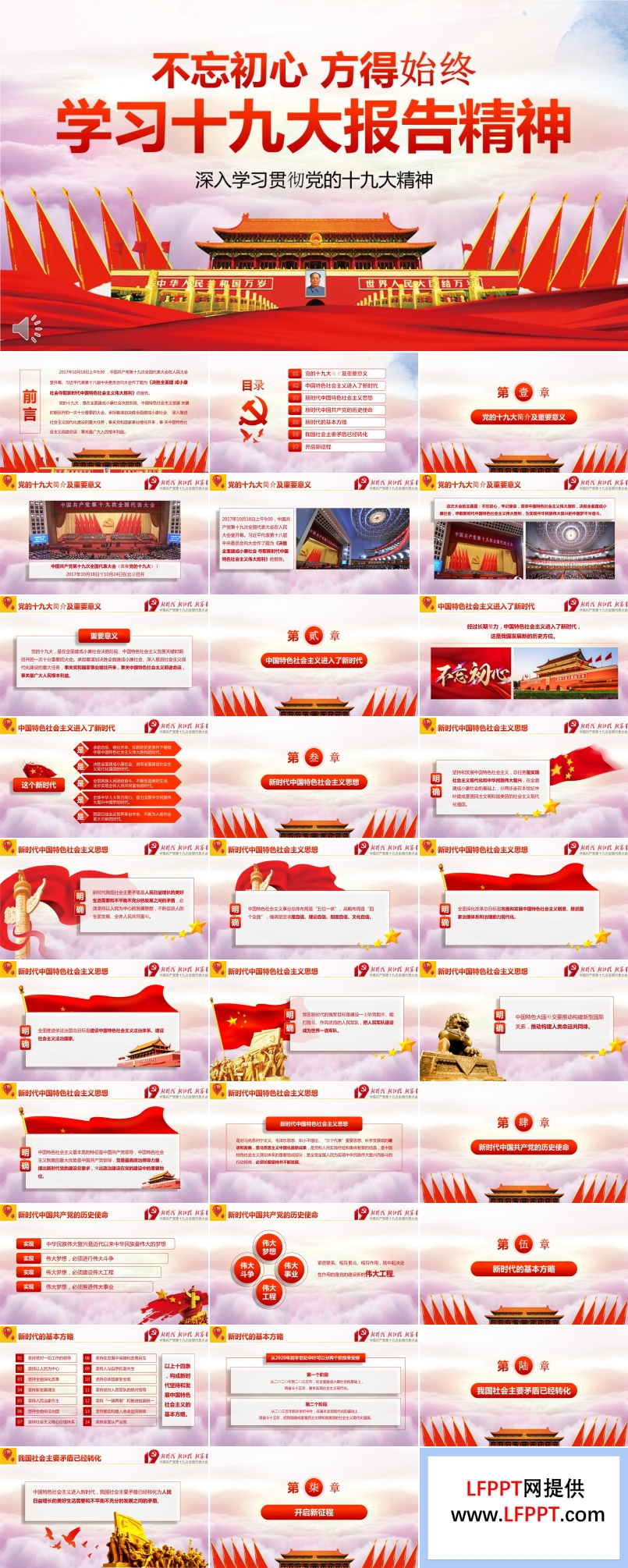 深入学习贯彻党的十九大精神解读