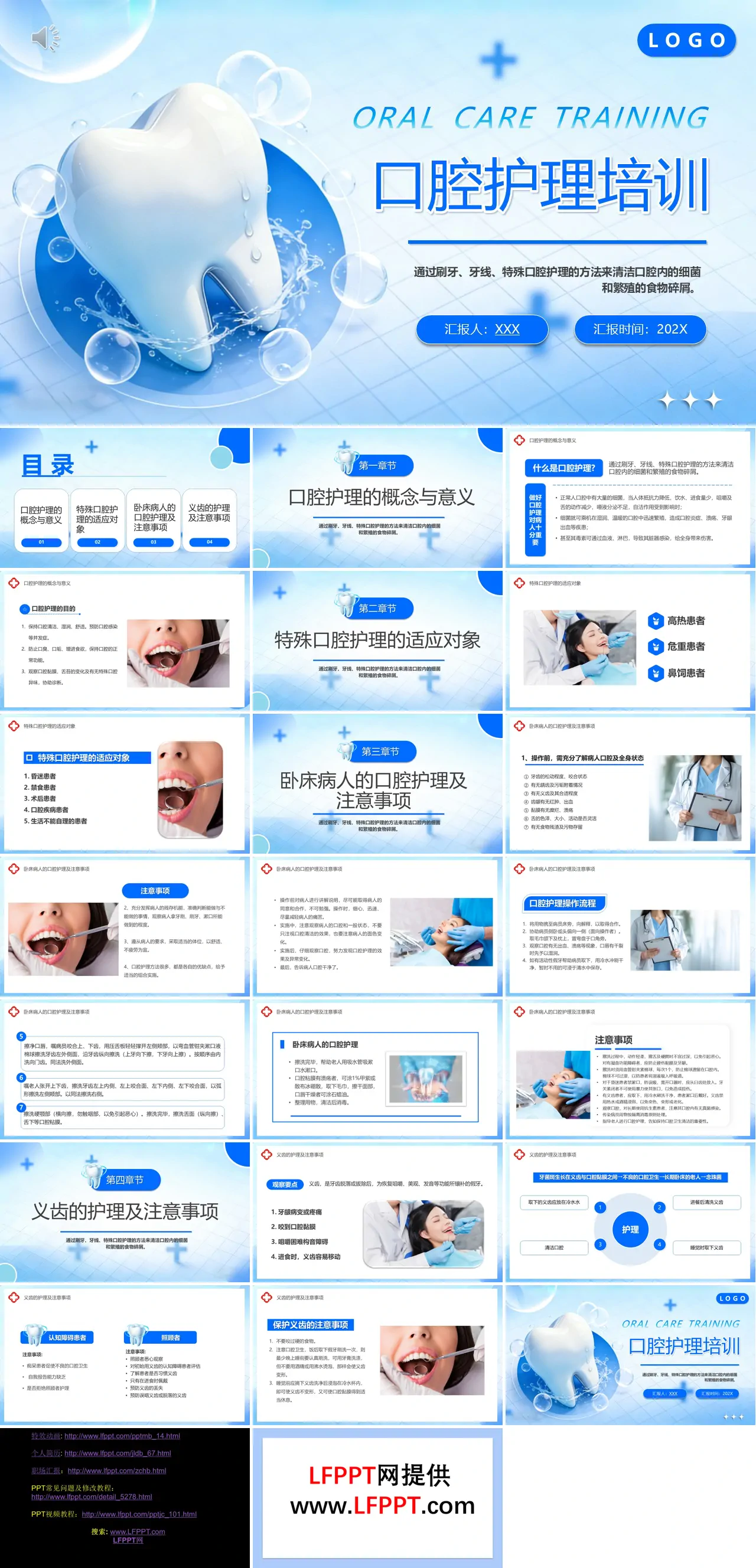 口腔护理培训PPT含讲稿