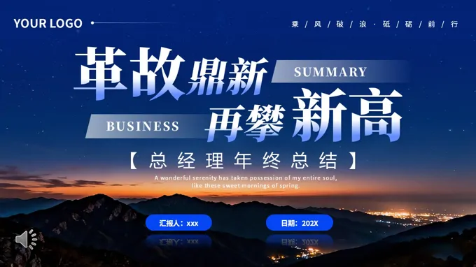 总经理年终总结PPT模板（无内容）