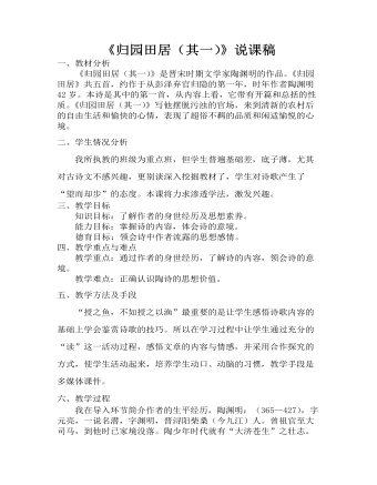 《归园田居(其一)》说课稿 2021-2022学年统编版高中语文必修上册