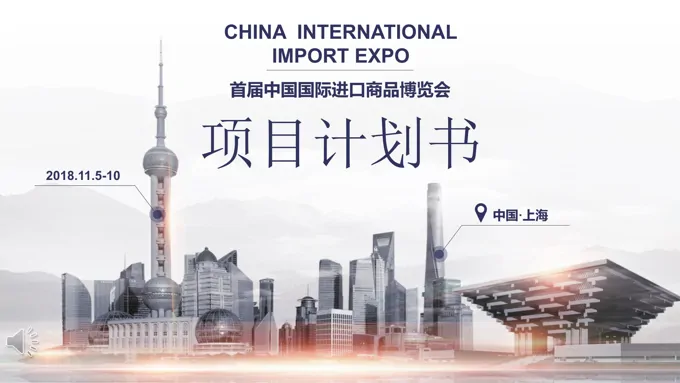 博览会项目计划书PPT模板