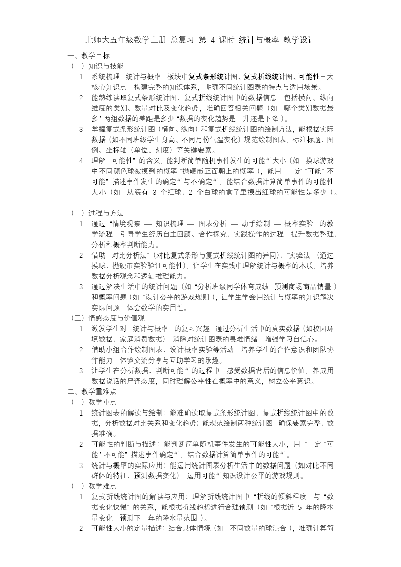 总复习 第4课时 统计与概率北师大五年级数学上册PPT课件含教案教案图片