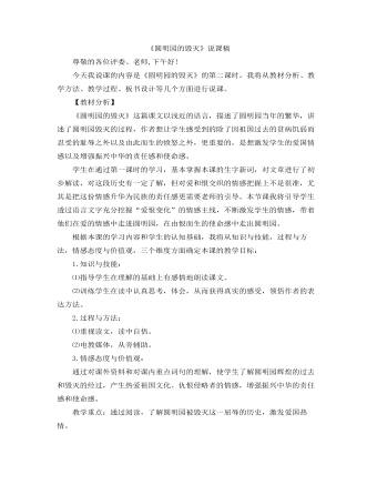 部编人教版五年级上册《 圆明园的毁灭》说课稿