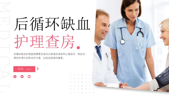 后循环缺血护理查房医疗脑血管中风治疗诊断措施培训PPT