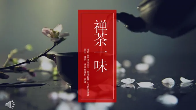 品味人生品味禅茶之道宗教信仰PPT模板