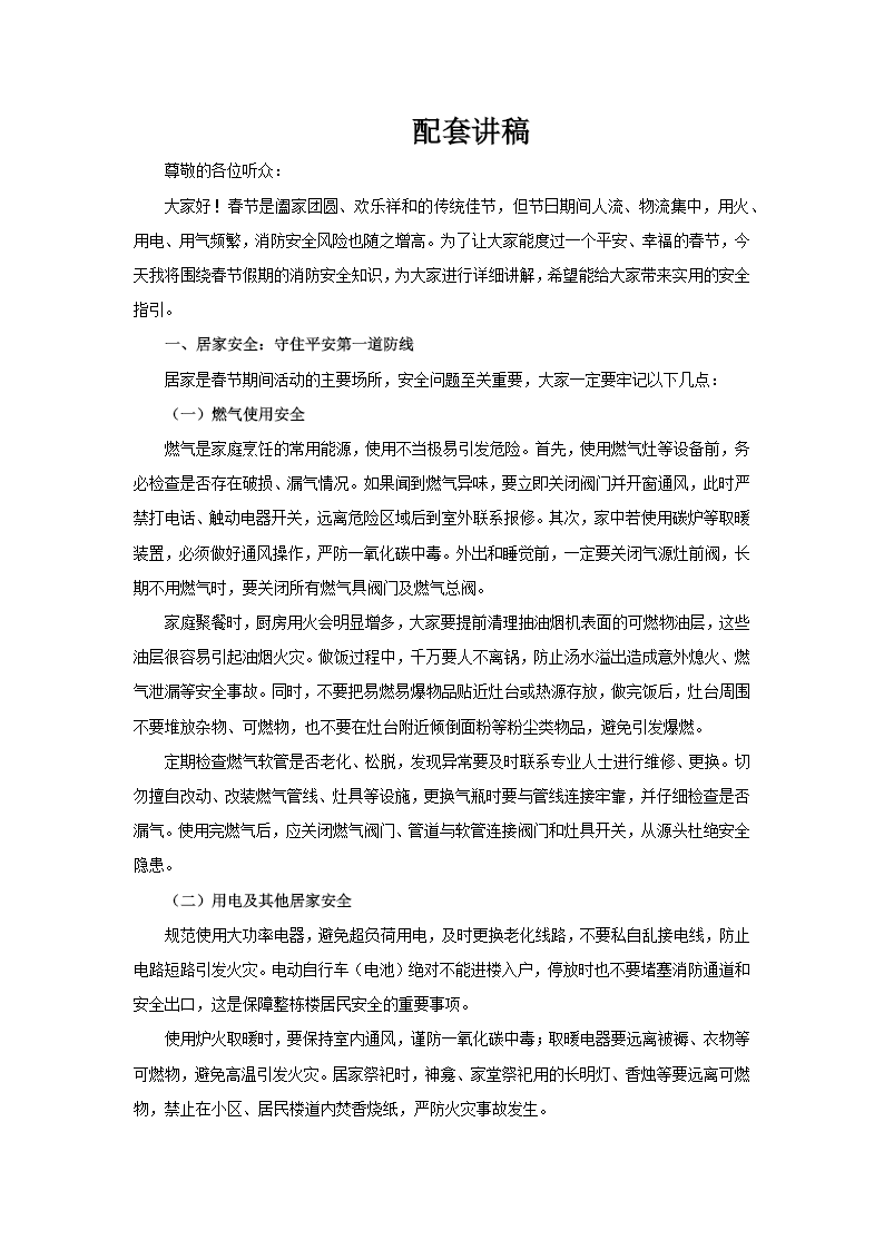春节假期消防安全提示春节安全教育PPT课件含讲稿讲稿图片