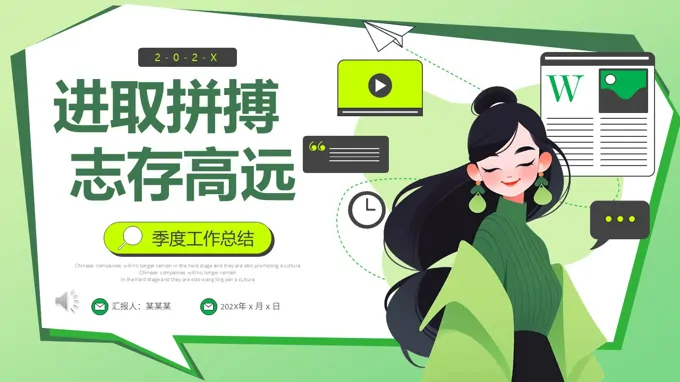 插画风季度工作总结PPT（无内容）