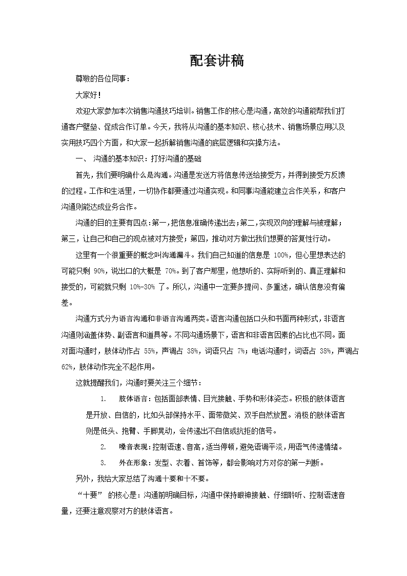 企业销售沟通技巧培训PPT含讲稿讲稿图片