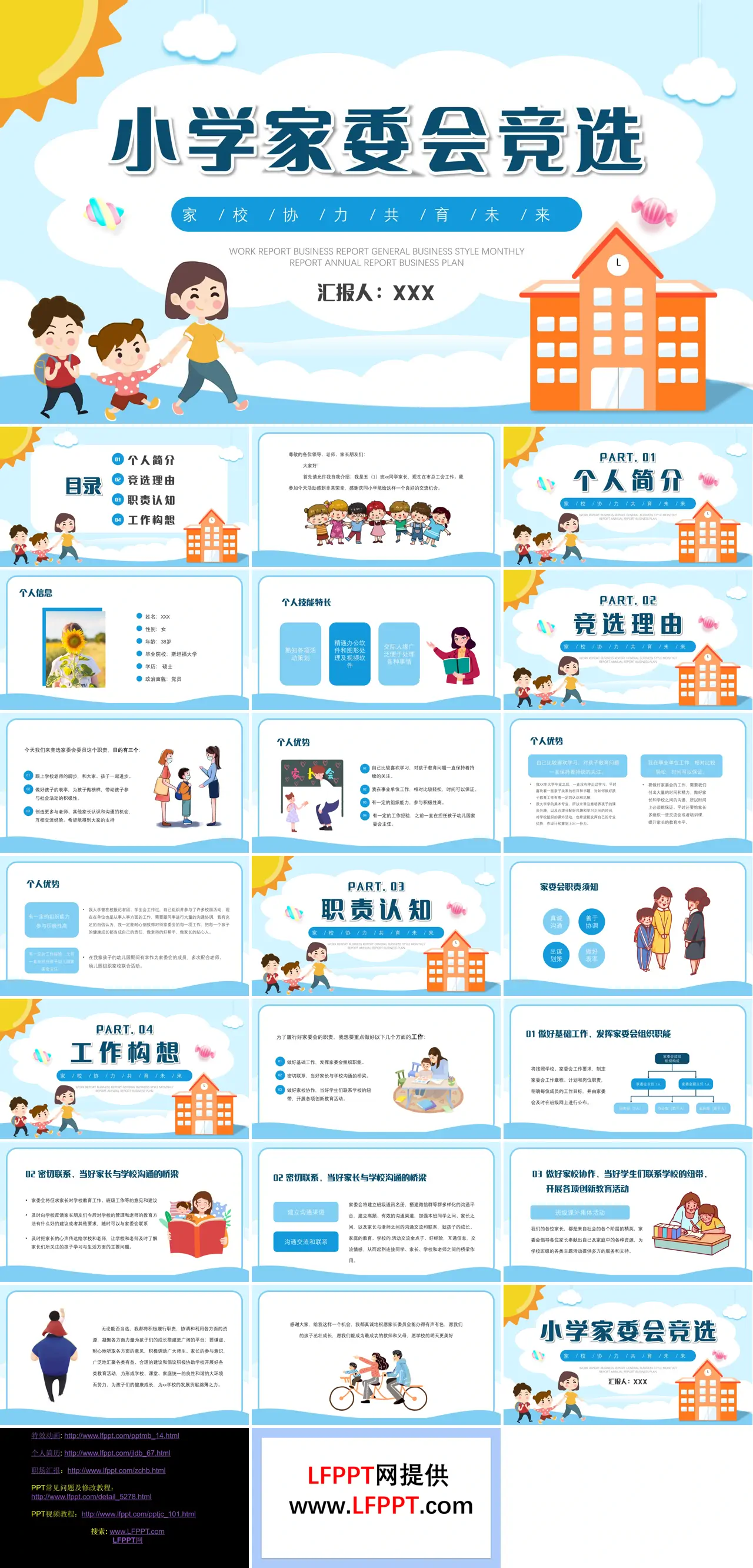 小学家委会竞选PPT模板