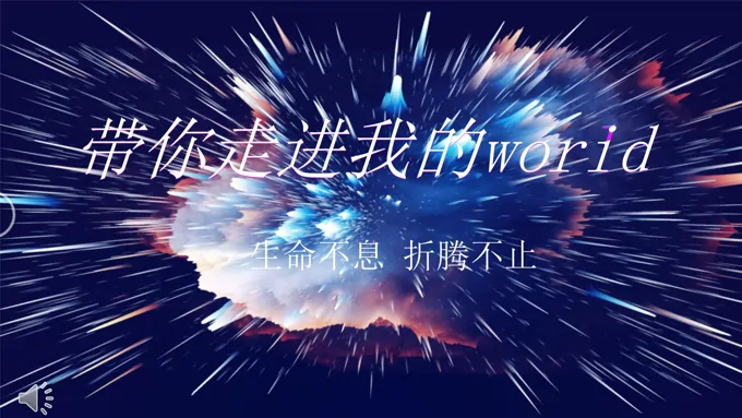 抖音特效自我介绍PPT模板