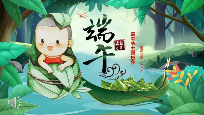 端午节主题班会PPT模板