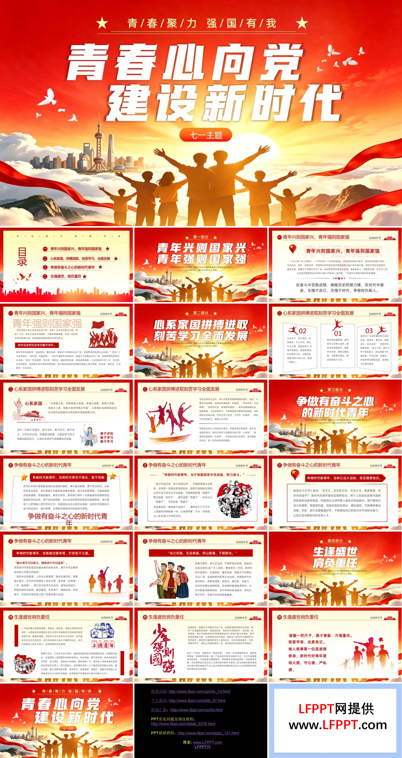 青春心向党建设新时代思想汇报PPT含讲稿