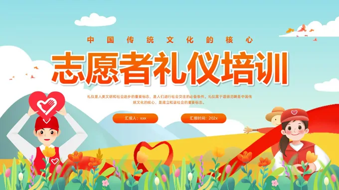志愿者礼仪培训PPT含讲稿