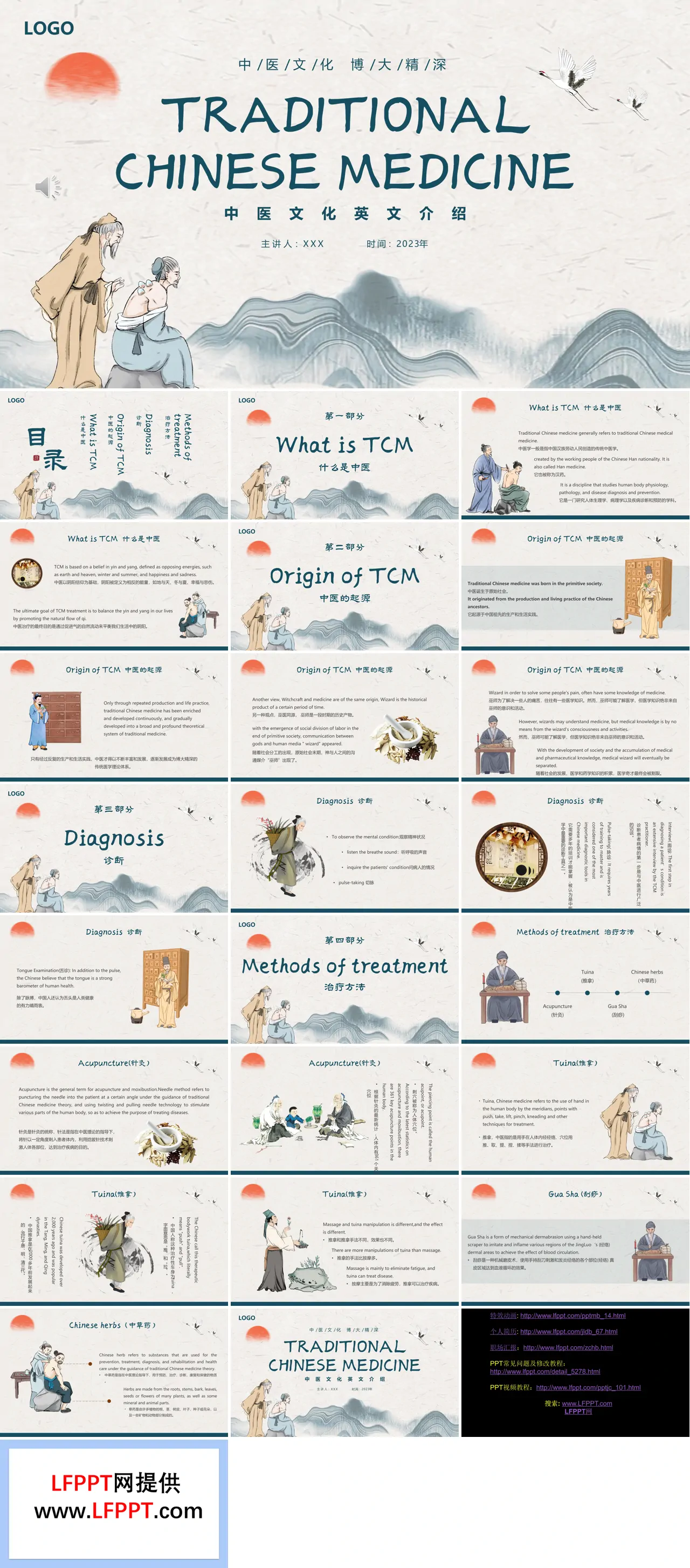 中医文化英文介绍PPT模板复古中国风元素
