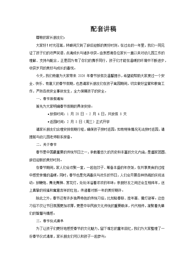 快乐春节安全相伴动态PPT含讲稿讲稿图片