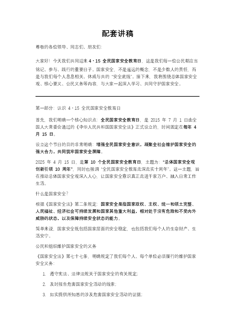 2026年全民国家安全教育日PPT含讲稿讲稿图片