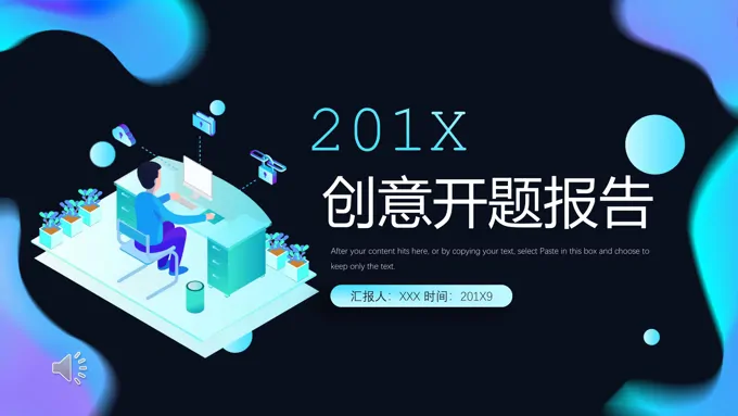 创意开题报告动态模板