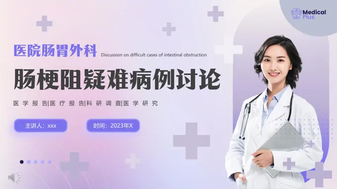 肠胃外科肠梗阻疑难病例讨论主题PPT