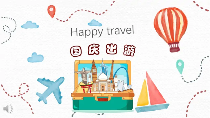 国庆旅游ppt模板