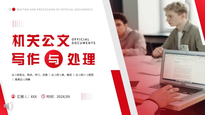 机关公文写作与处理PPT课件模板-74页-大小22M