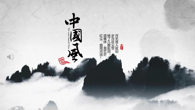 ppt中国风模板-38页-大小17M