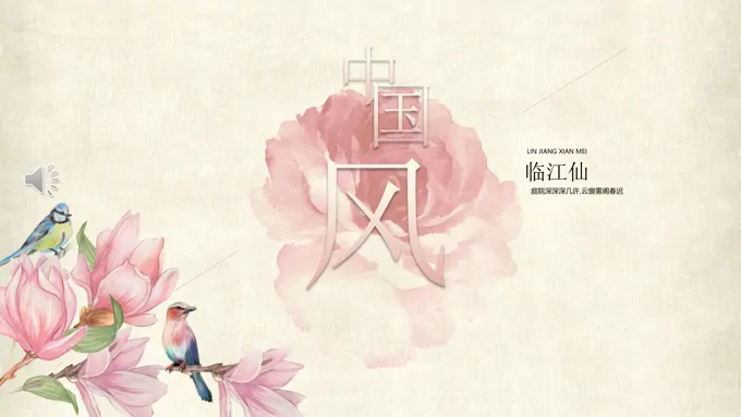 小清新中国风PPT模板-27页-大小12M