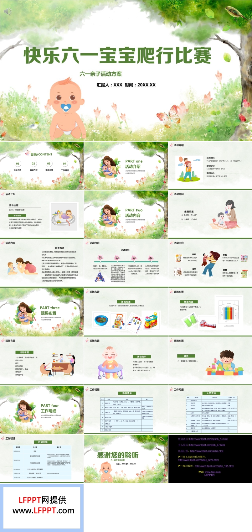 六一儿童节亲子活动方案策划PPT