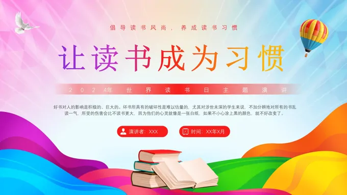 让读书成为习惯世界读书日PPT之世界读书日ppt模板